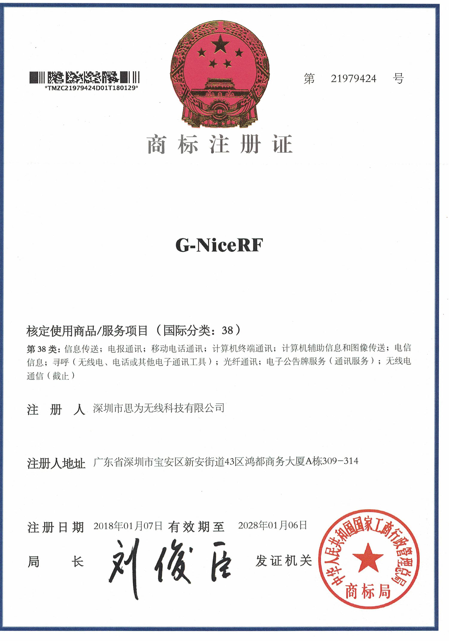 NiceRF 38类信息传送商标